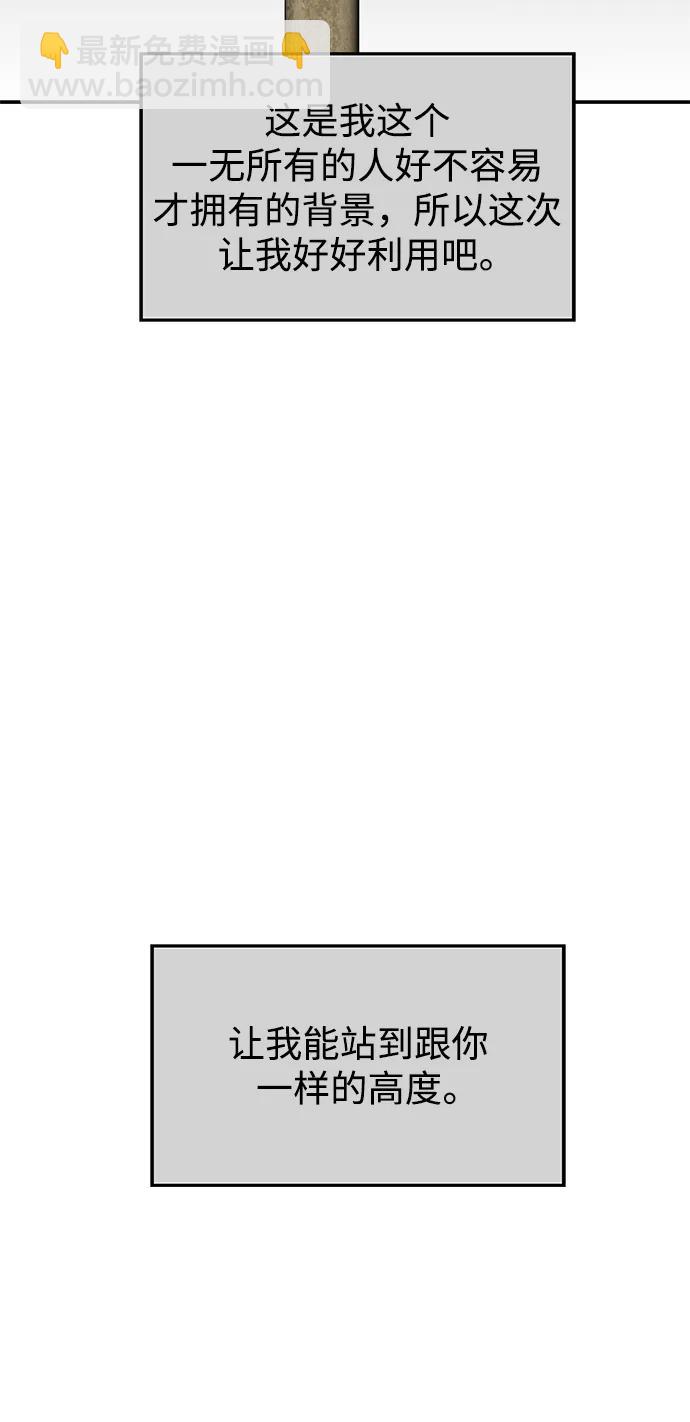 男星乖乖聽我話 - 第116話(1/2) - 8