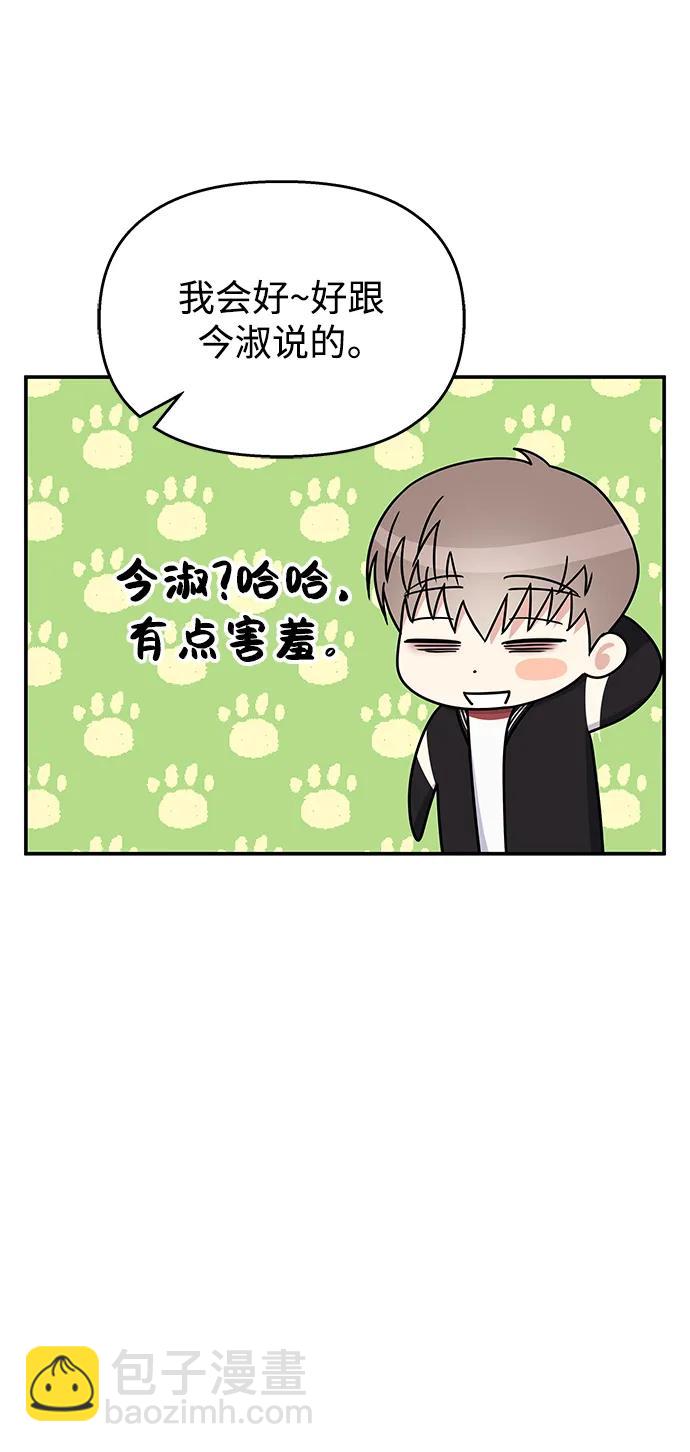 男星乖乖聽我話 - 第116話(1/2) - 1