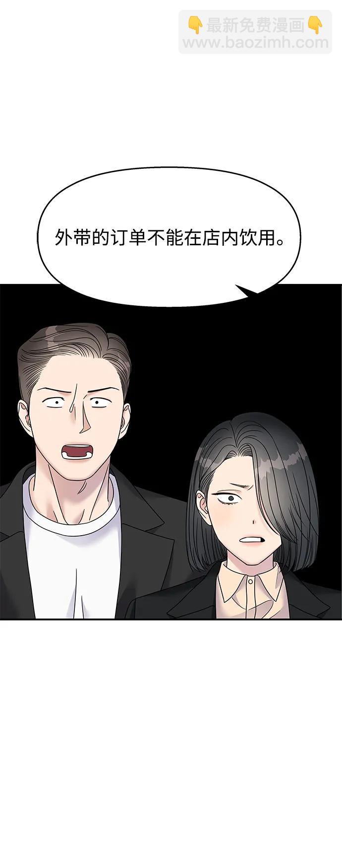 男星乖乖聽我話 - 第116話(1/2) - 6