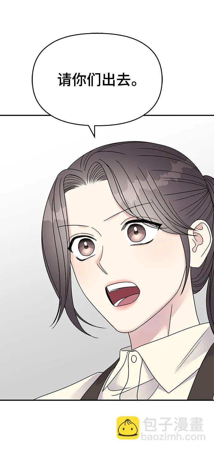 男星乖乖聽我話 - 第116話(1/2) - 7