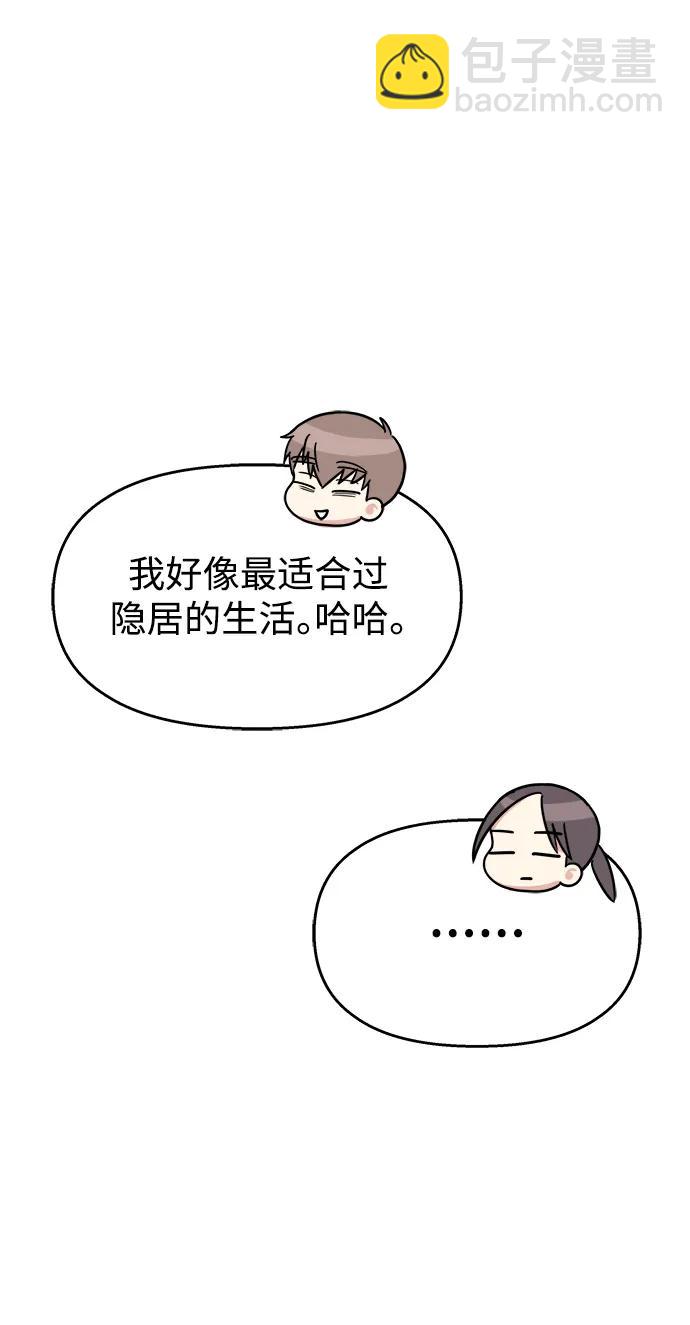 男星乖乖聽我話 - 第116話(1/2) - 7