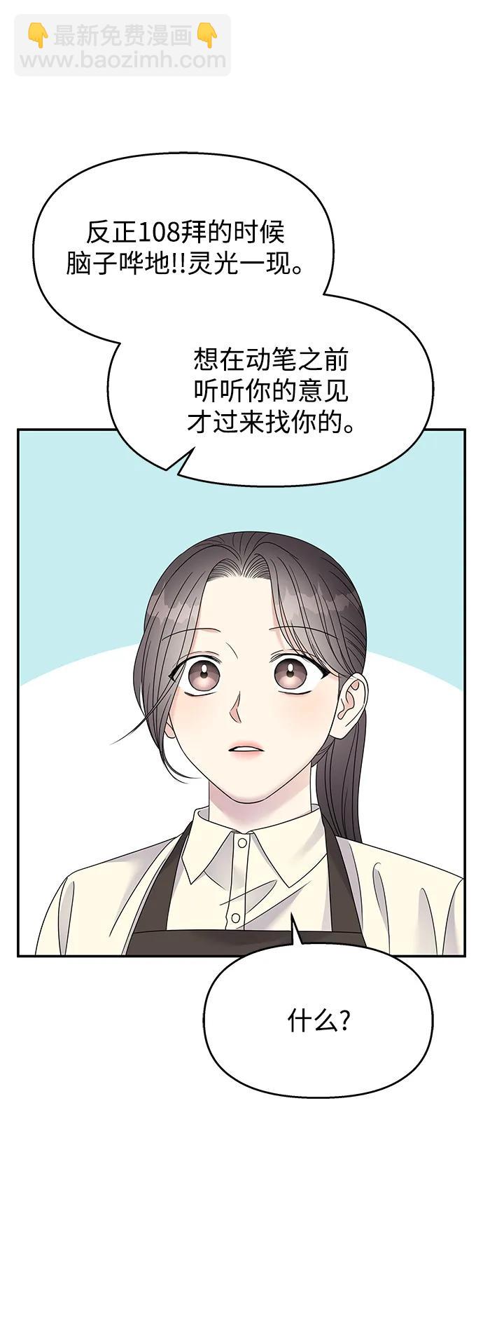 男星乖乖聽我話 - 第116話(1/2) - 8