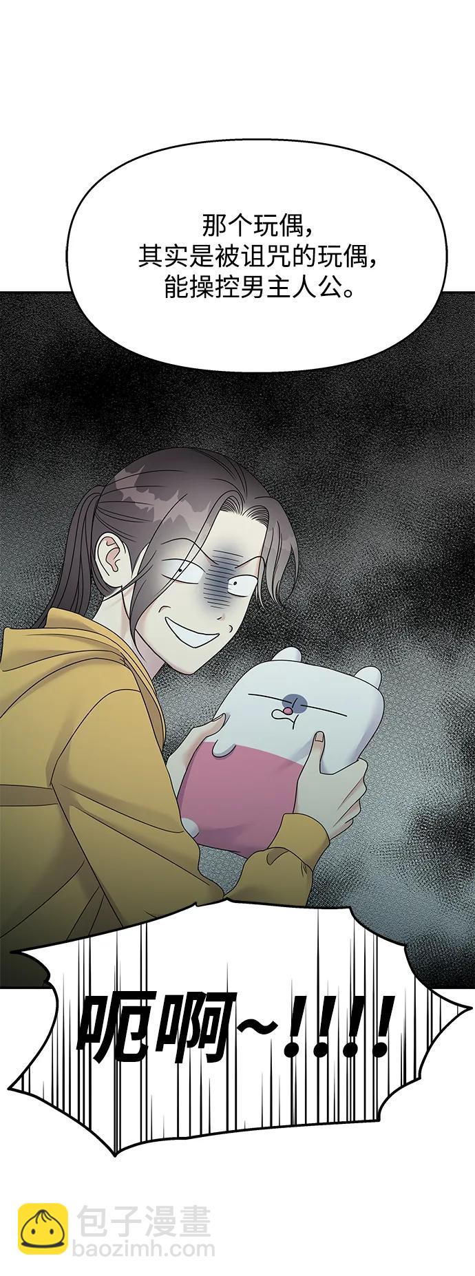 男星乖乖聽我話 - 第116話(2/2) - 5