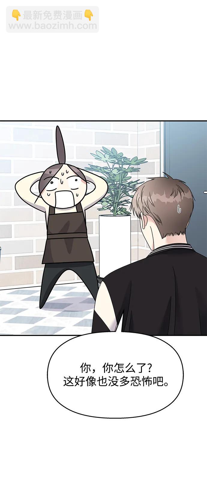 男星乖乖聽我話 - 第116話(2/2) - 6