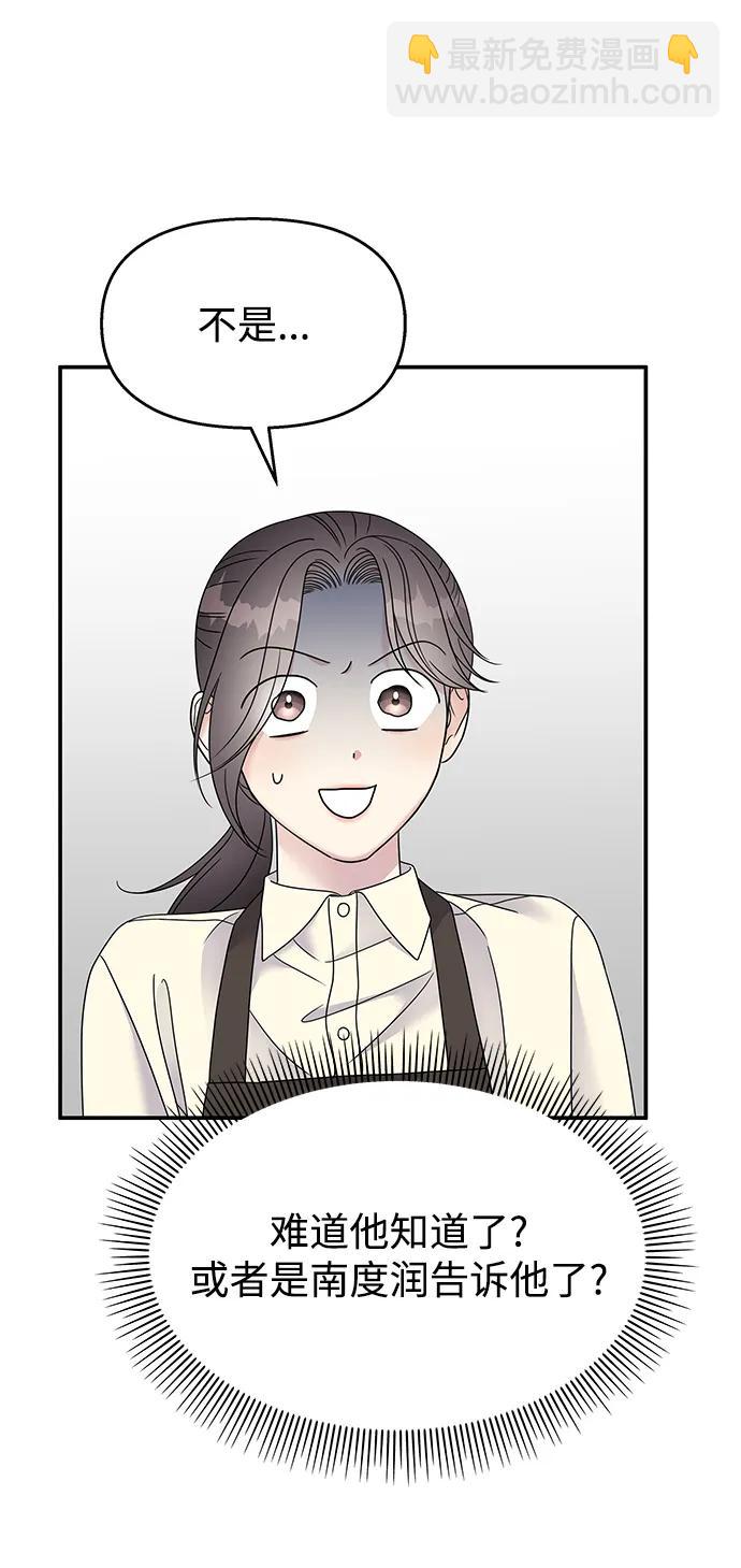 男星乖乖聽我話 - 第116話(2/2) - 1