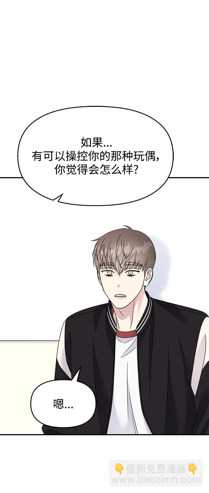 男星乖乖聽我話 - 第116話(2/2) - 2