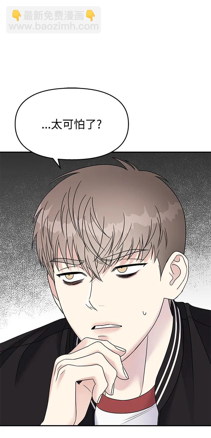 男星乖乖聽我話 - 第116話(2/2) - 3