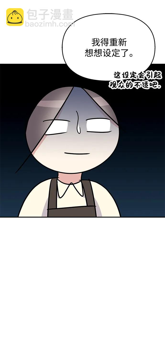 男星乖乖聽我話 - 第116話(2/2) - 4