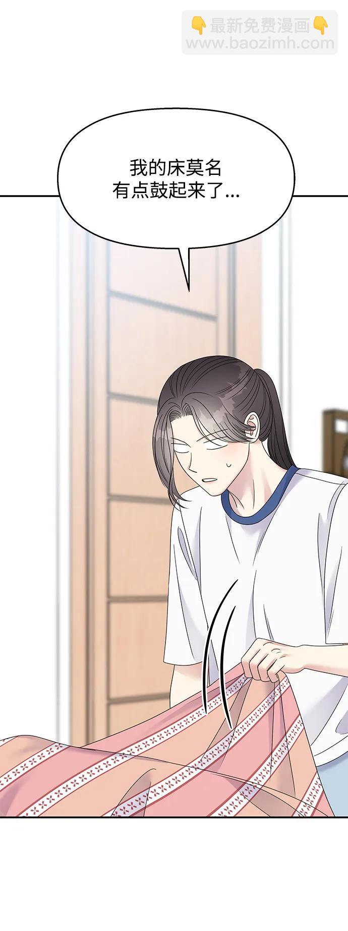 男星乖乖聽我話 - 第116話(2/2) - 2