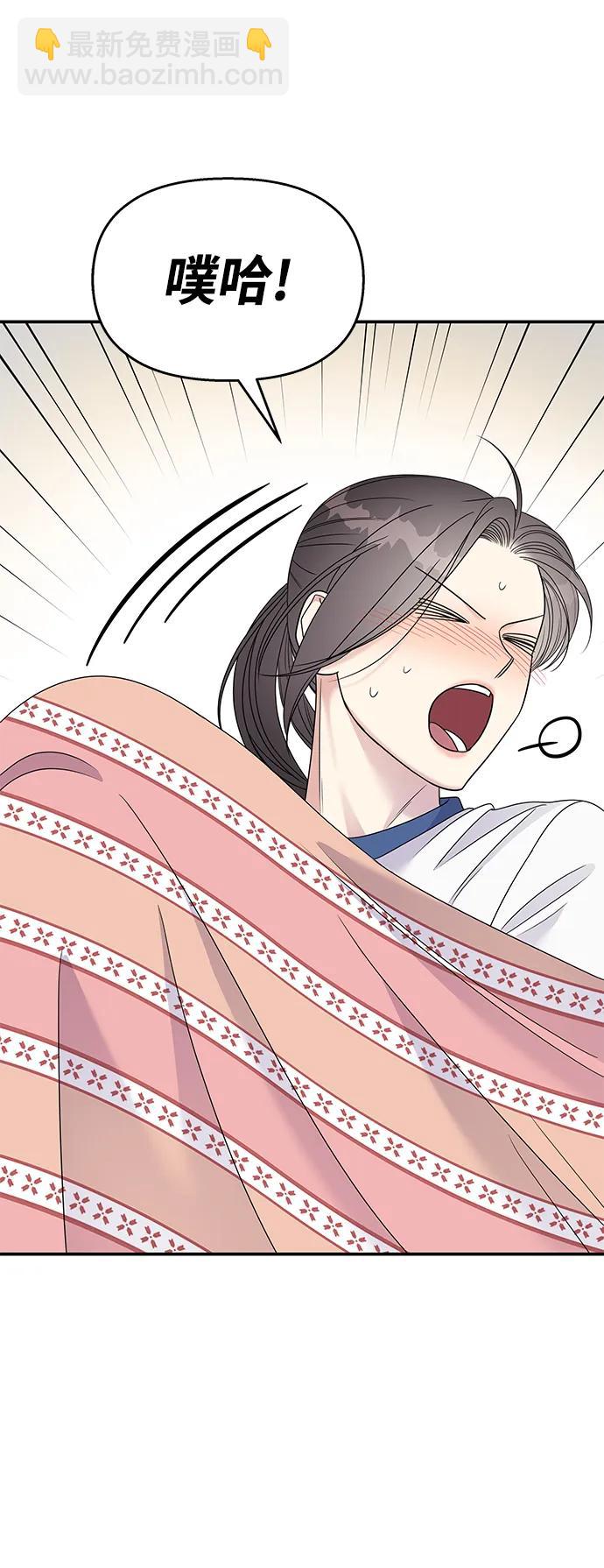 男星乖乖聽我話 - 第116話(2/2) - 5