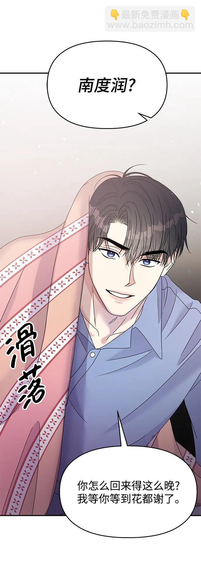 男星乖乖聽我話 - 第116話(2/2) - 6