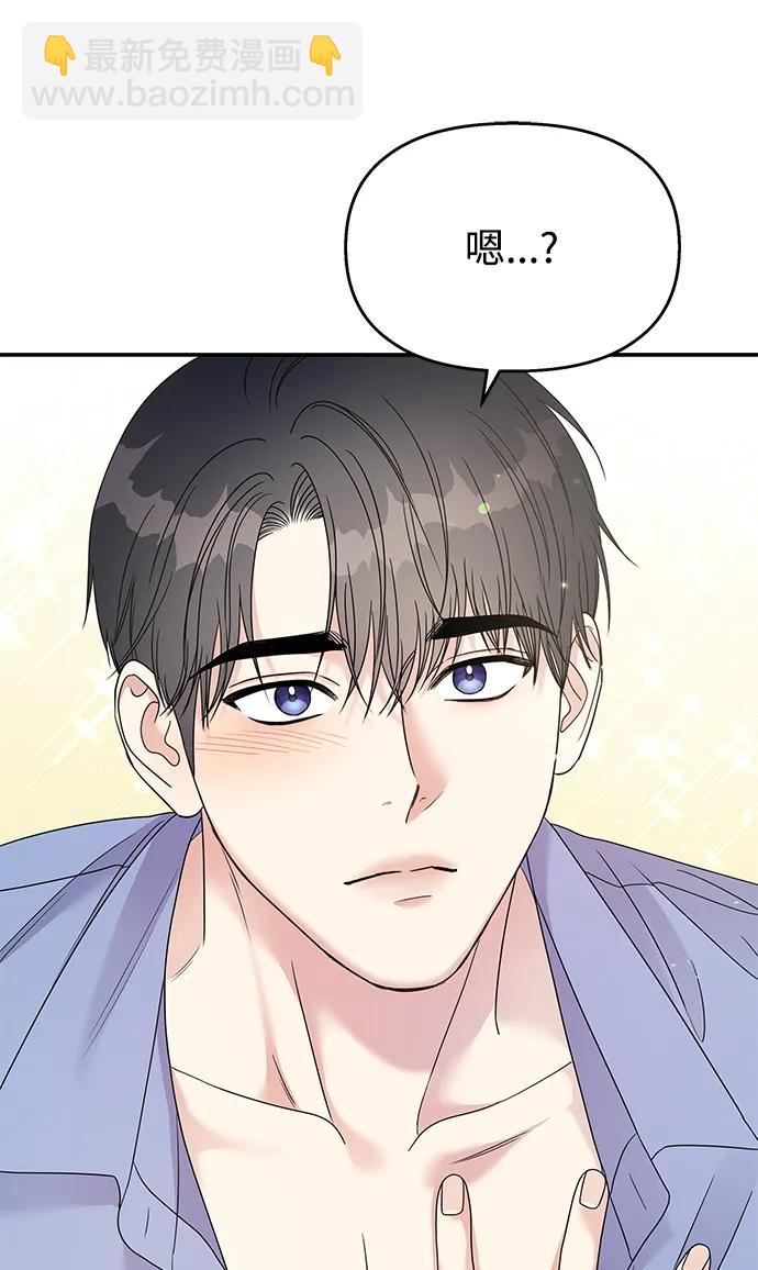 男星乖乖聽我話 - 第116話(2/2) - 1