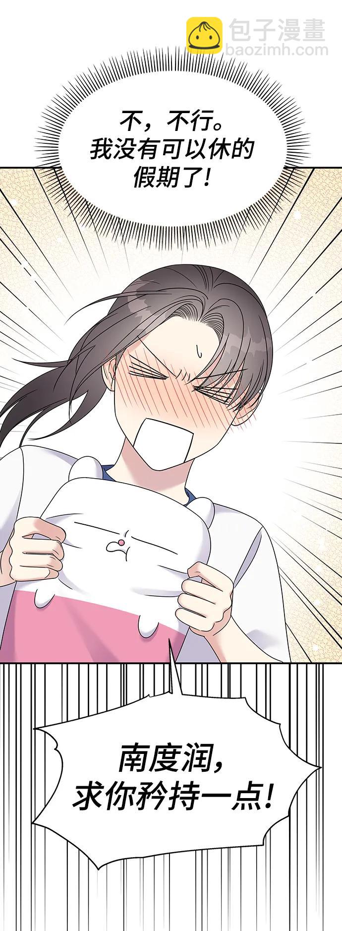 男星乖乖聽我話 - 第116話(2/2) - 3