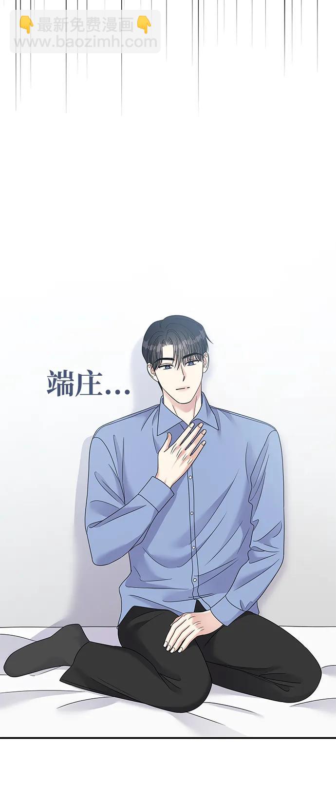 男星乖乖聽我話 - 第116話(2/2) - 4