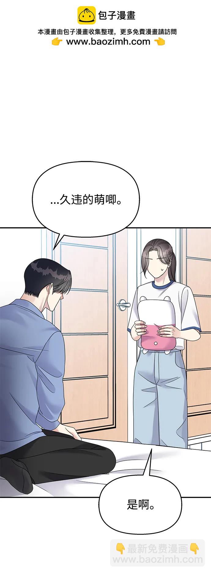 男星乖乖聽我話 - 第116話(2/2) - 5