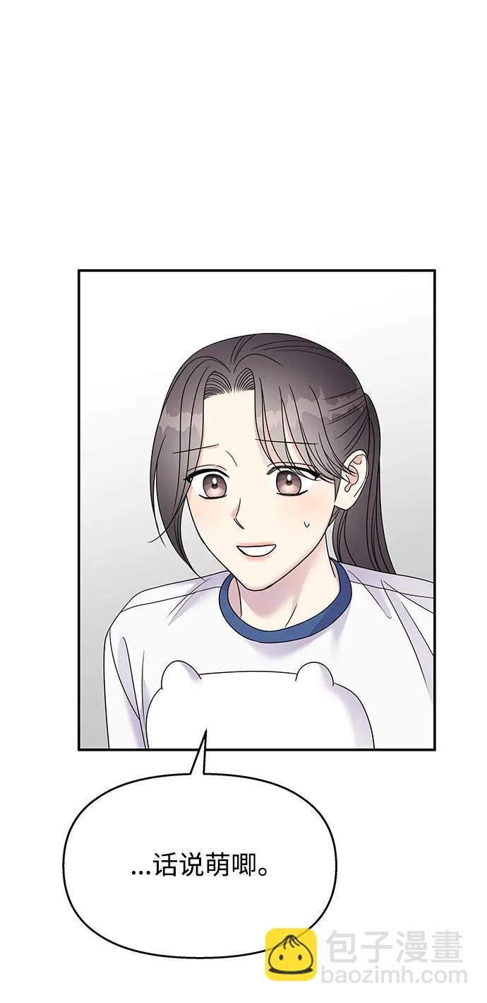 男星乖乖聽我話 - 第116話(2/2) - 6