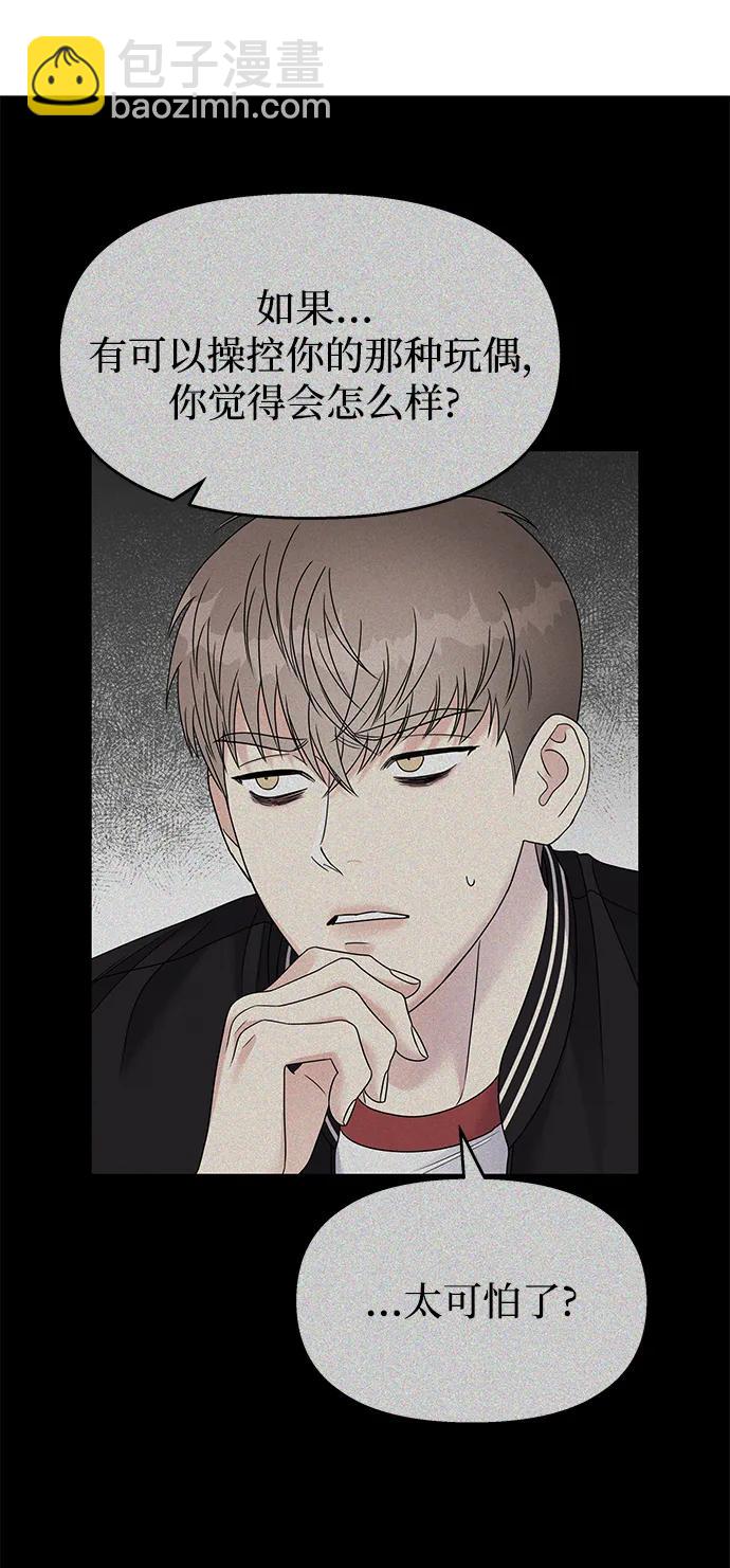 男星乖乖聽我話 - 第116話(2/2) - 3