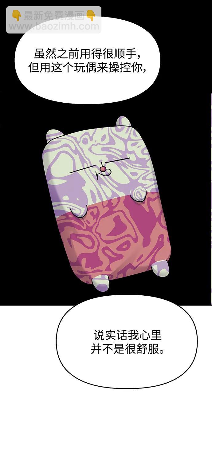 男星乖乖聽我話 - 第116話(2/2) - 4