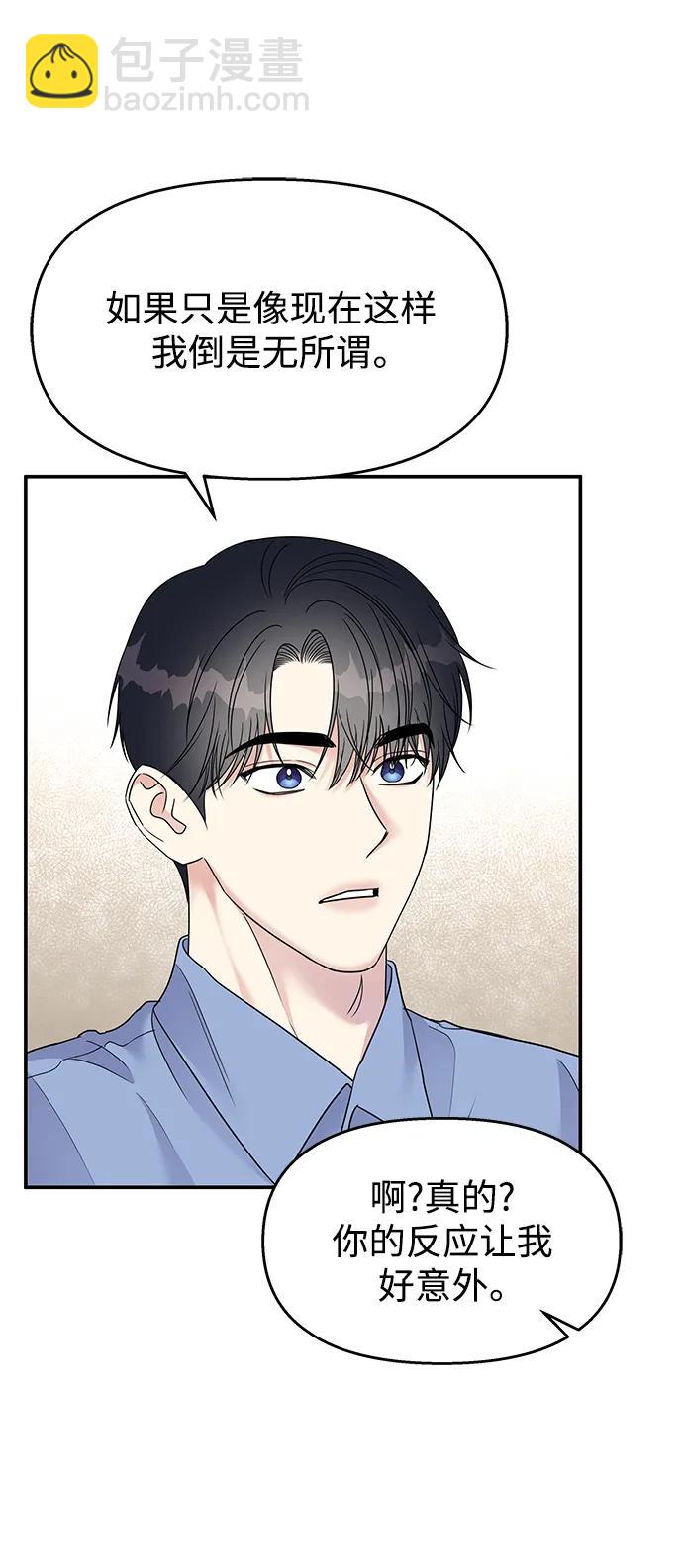 男星乖乖聽我話 - 第116話(2/2) - 5