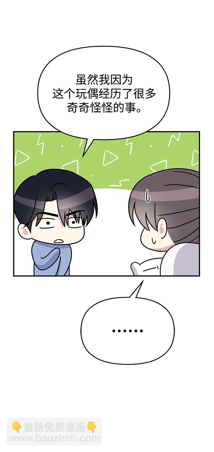 男星乖乖聽我話 - 第116話(2/2) - 6