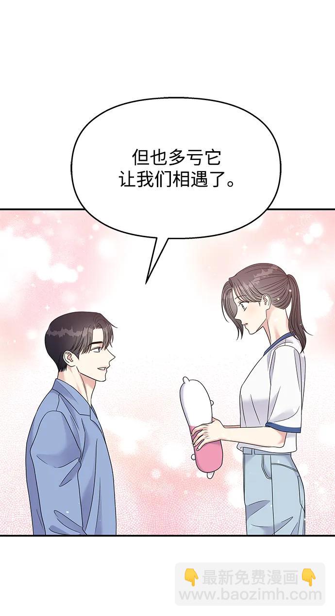 男星乖乖聽我話 - 第116話(2/2) - 1