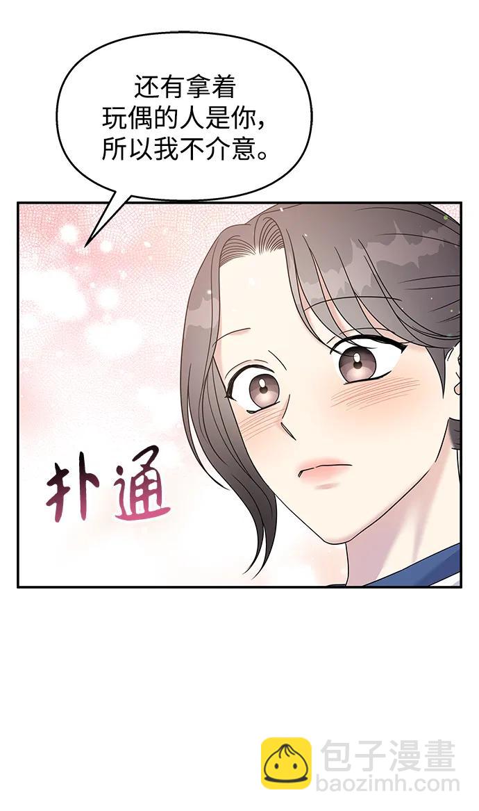 男星乖乖聽我話 - 第116話(2/2) - 2