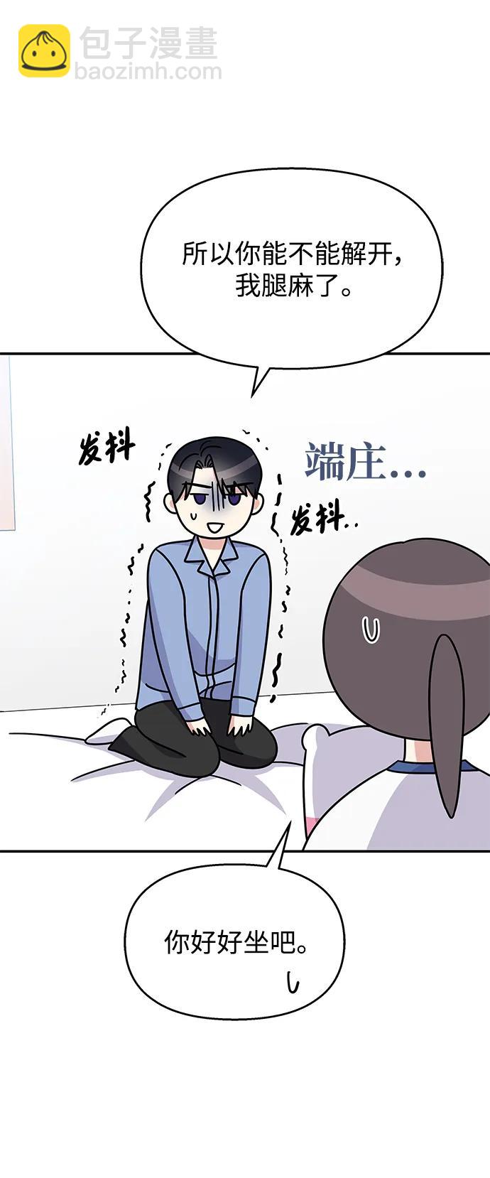 男星乖乖聽我話 - 第116話(2/2) - 3