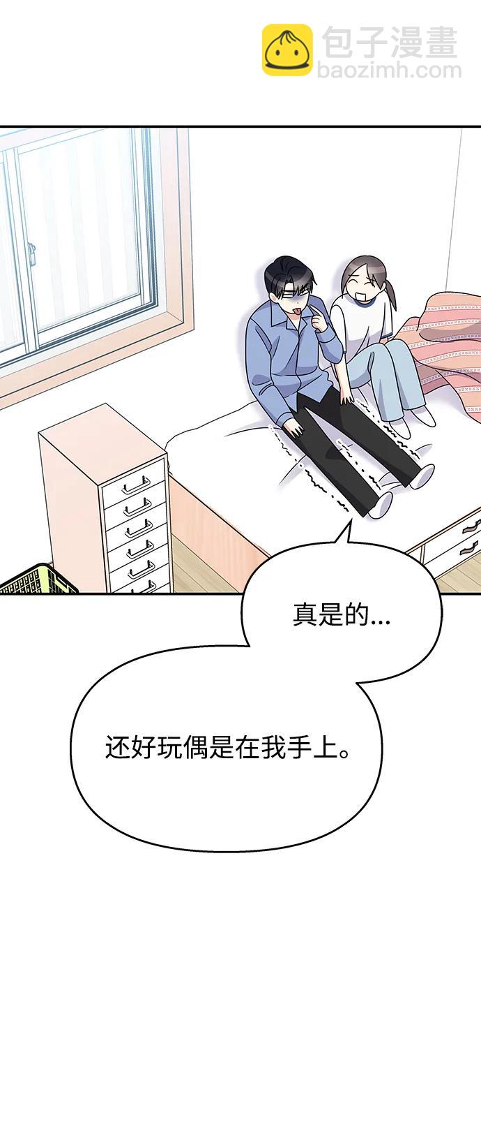 男星乖乖聽我話 - 第116話(2/2) - 4