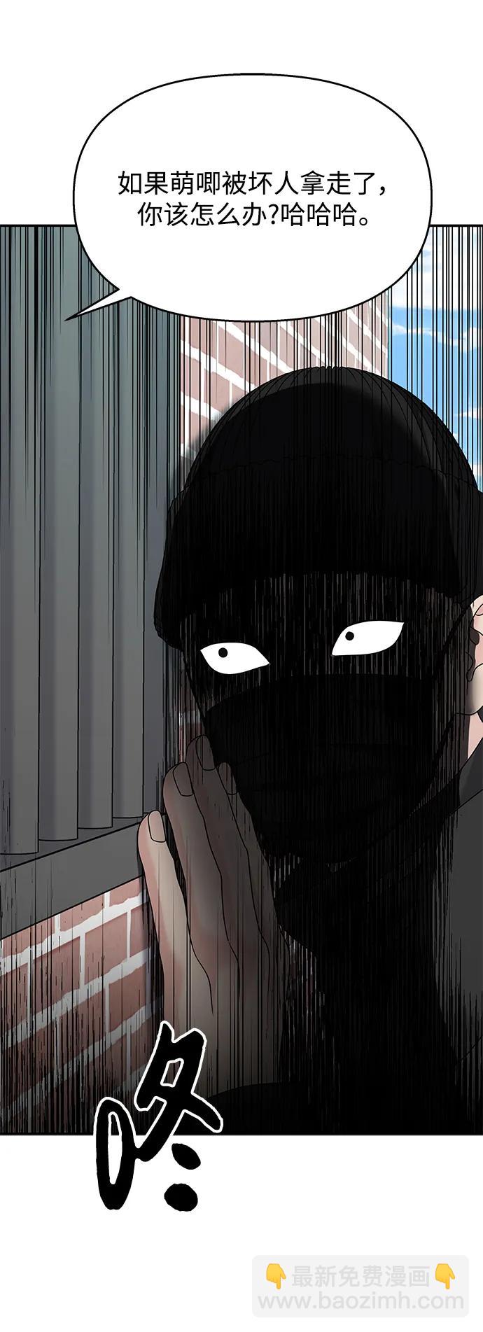 男星乖乖聽我話 - 第116話(2/2) - 5