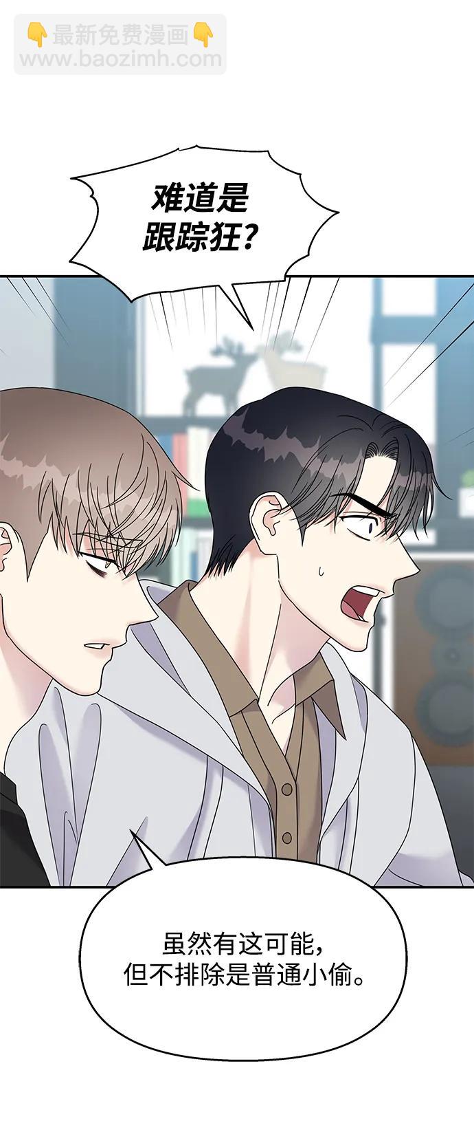 男星乖乖聽我話 - 第118話(1/2) - 3