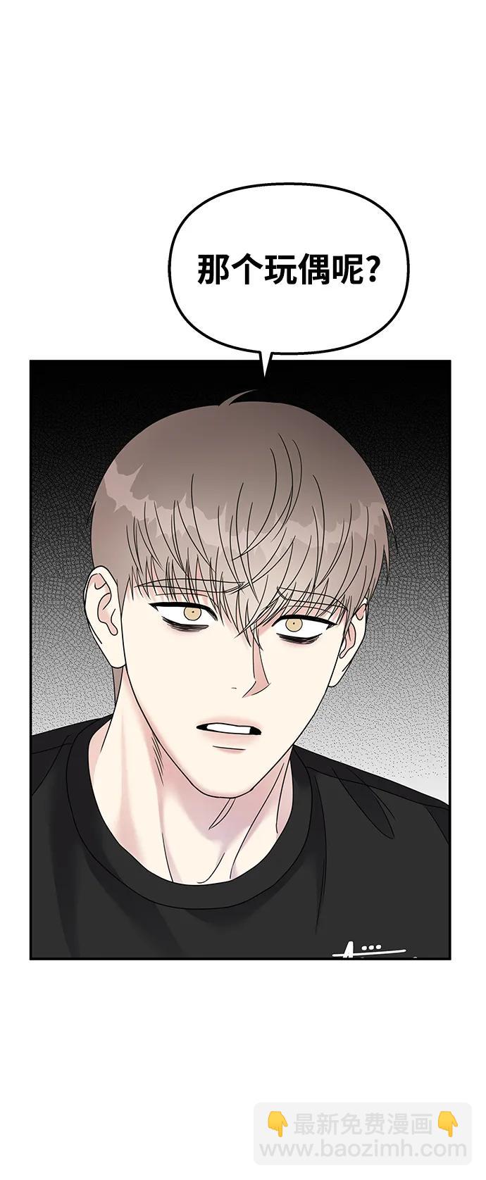 男星乖乖聽我話 - 第118話(1/2) - 5