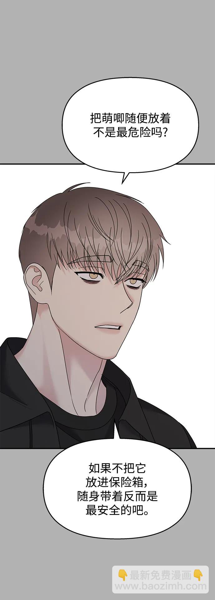 男星乖乖聽我話 - 第118話(1/2) - 8