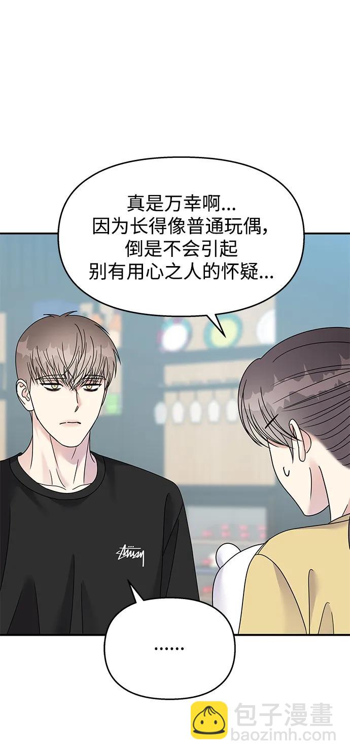 男星乖乖聽我話 - 第118話(1/2) - 5