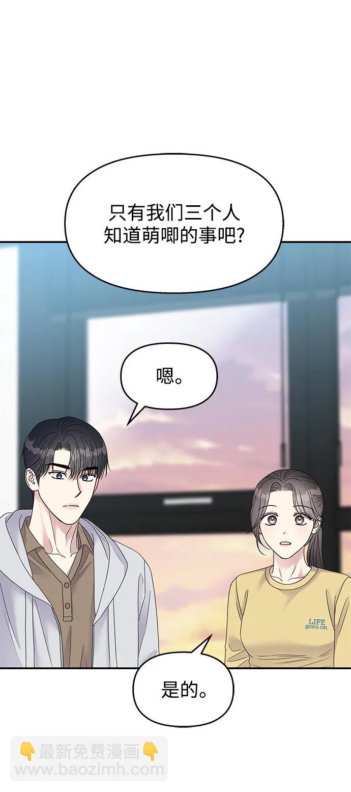 男星乖乖聽我話 - 第118話(1/2) - 6