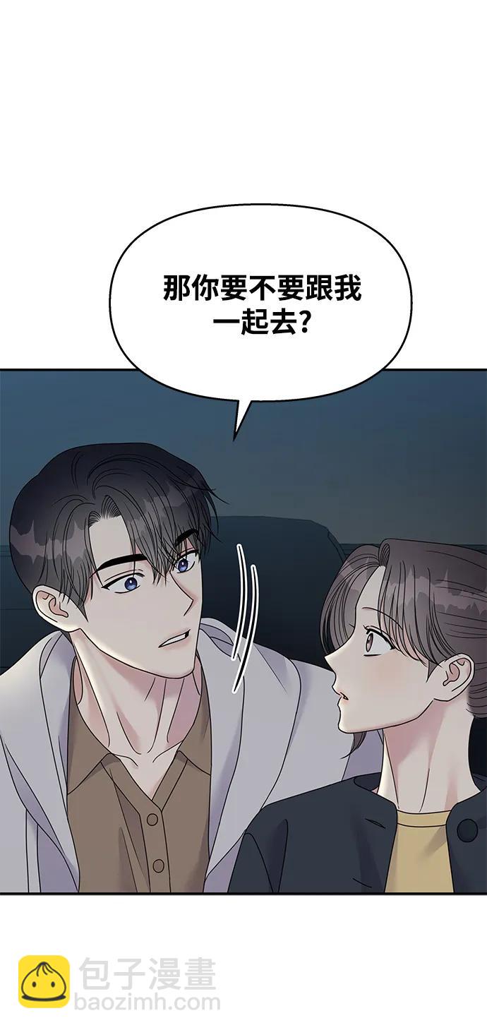 男星乖乖聽我話 - 第118話(1/2) - 5