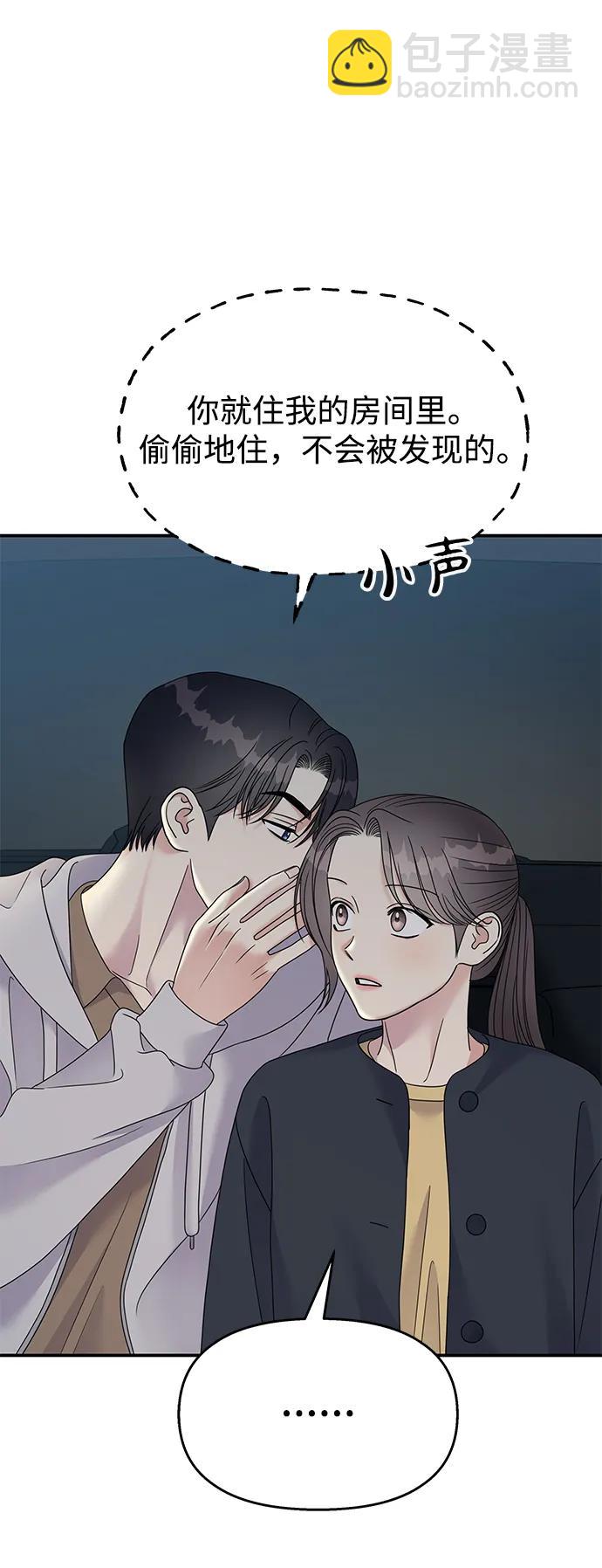 男星乖乖聽我話 - 第118話(1/2) - 7