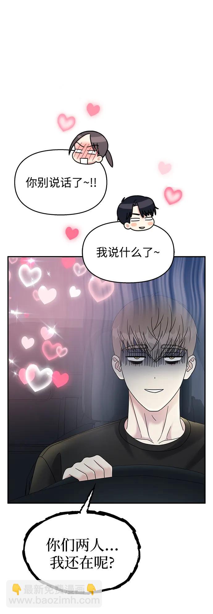 男星乖乖聽我話 - 第118話(1/2) - 3