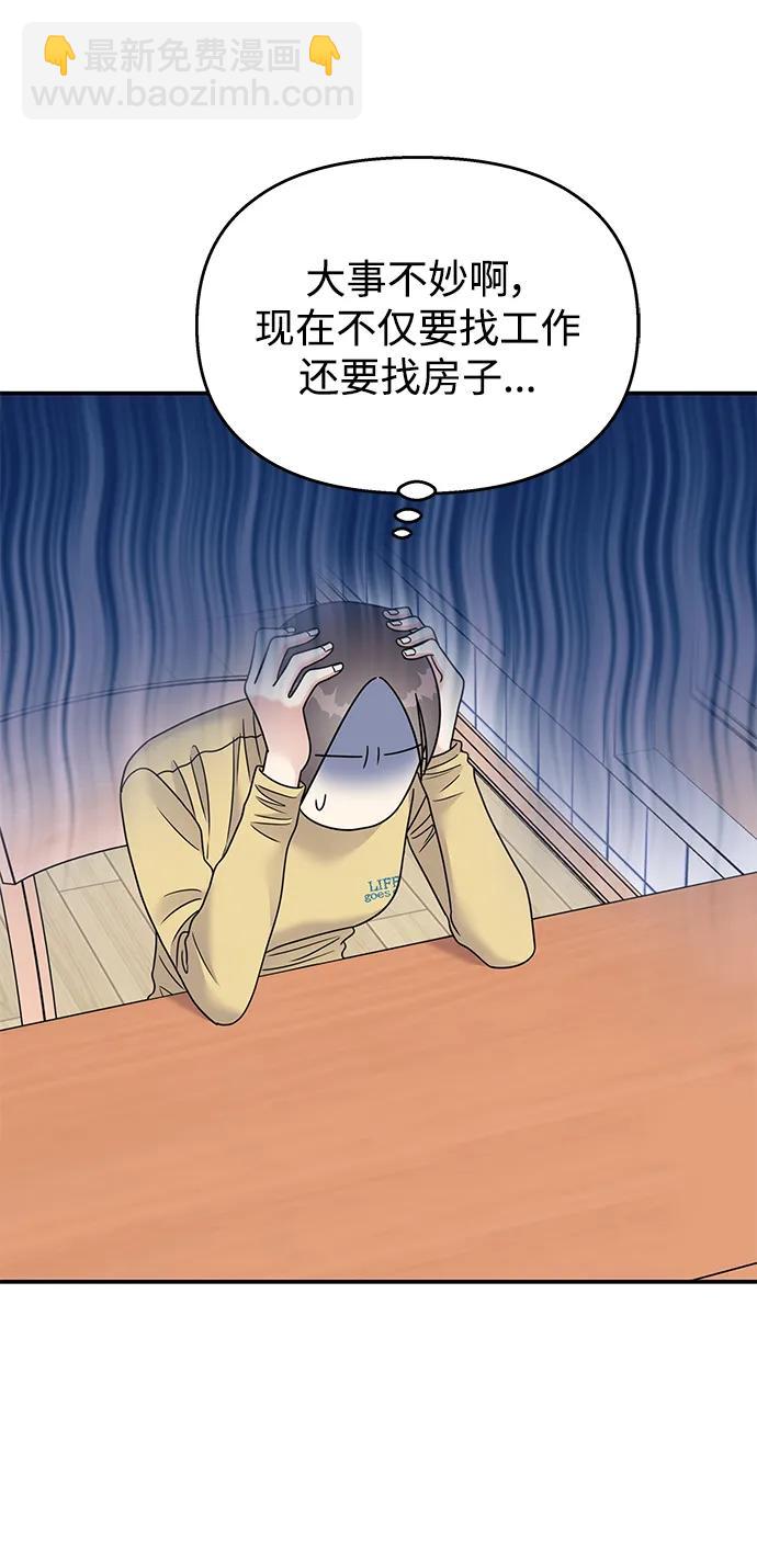 男星乖乖聽我話 - 第118話(1/2) - 5