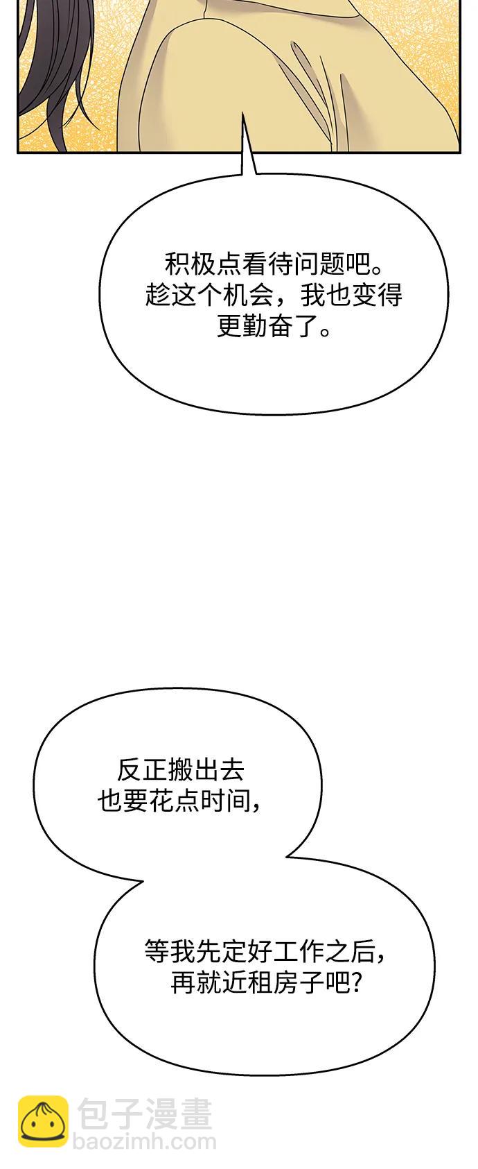 男星乖乖聽我話 - 第118話(1/2) - 1