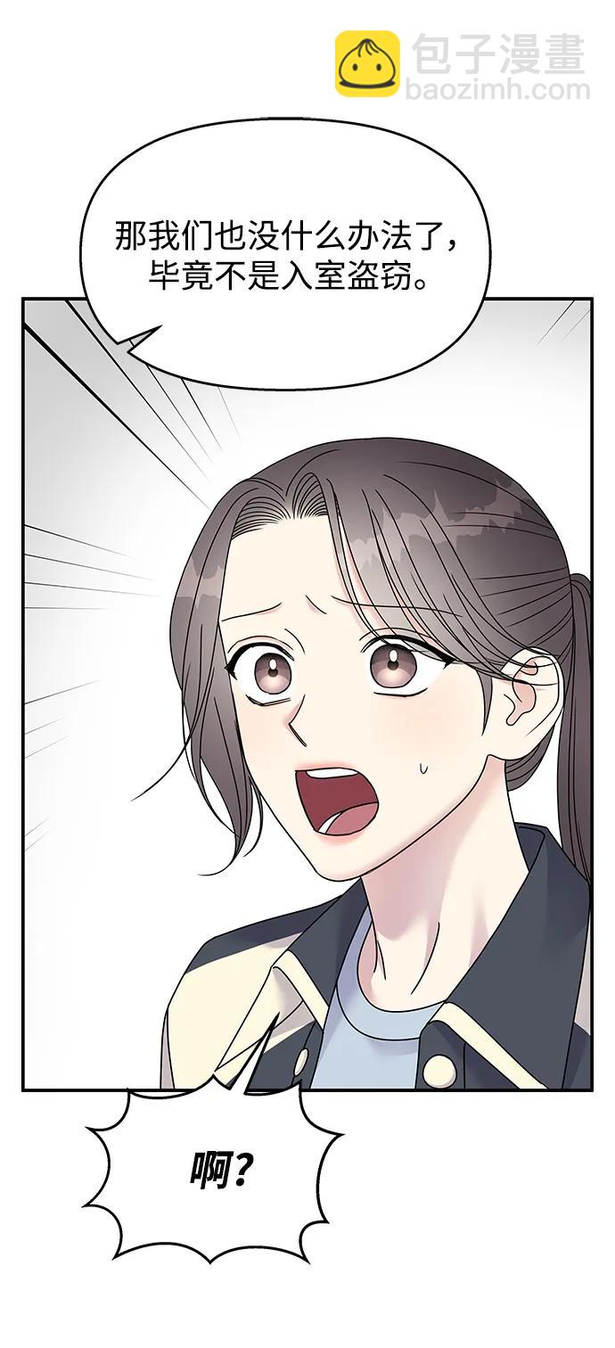 男星乖乖聽我話 - 第118話(1/2) - 5