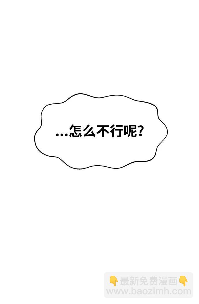 男星乖乖聽我話 - 第118話(2/2) - 6