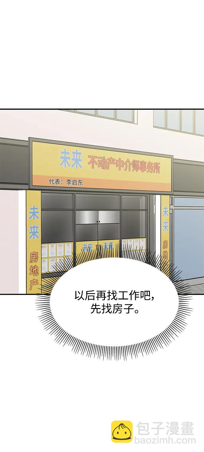 男星乖乖聽我話 - 第118話(2/2) - 6