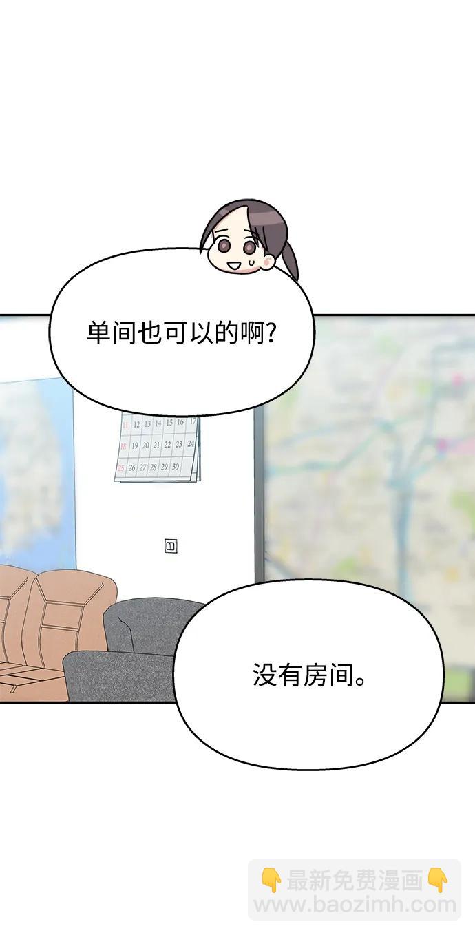 男星乖乖聽我話 - 第118話(2/2) - 1