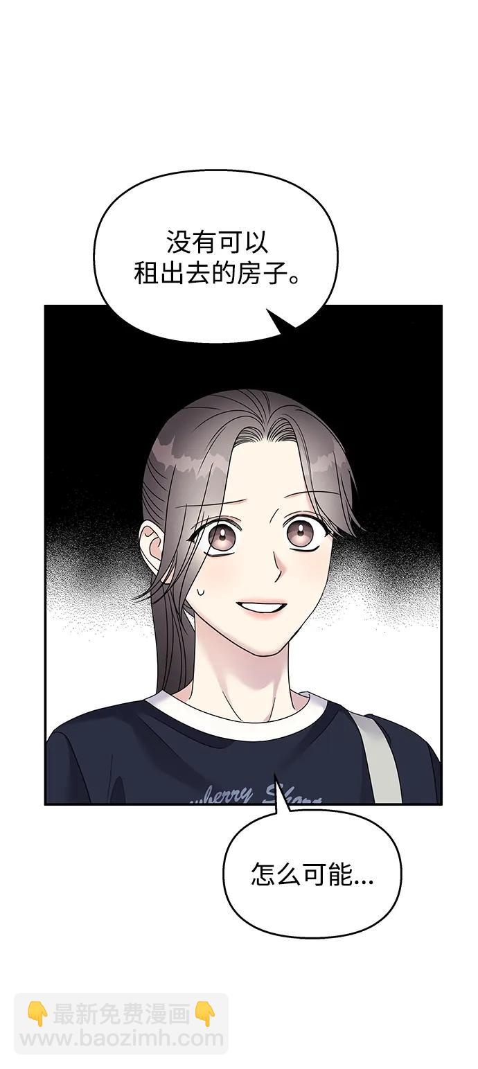 男星乖乖聽我話 - 第118話(2/2) - 2