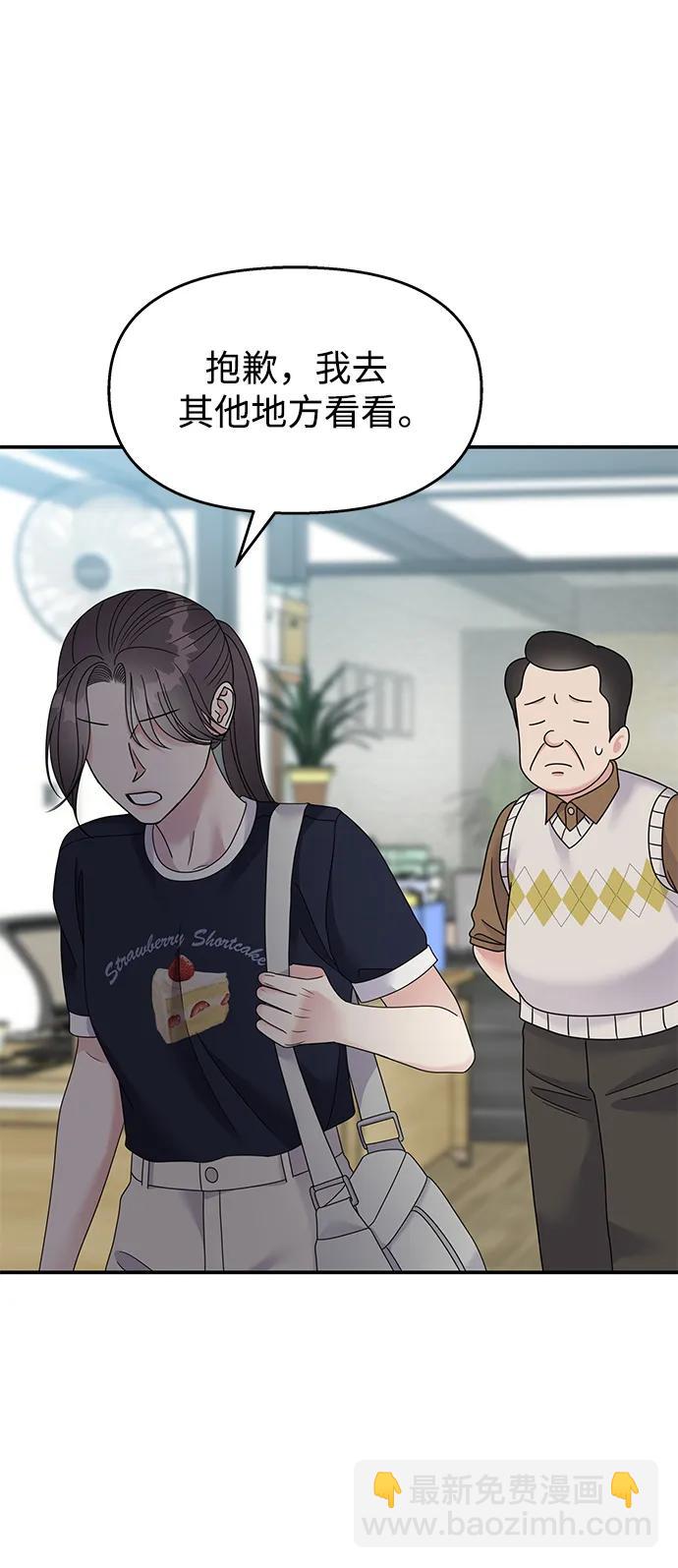 男星乖乖聽我話 - 第118話(2/2) - 3