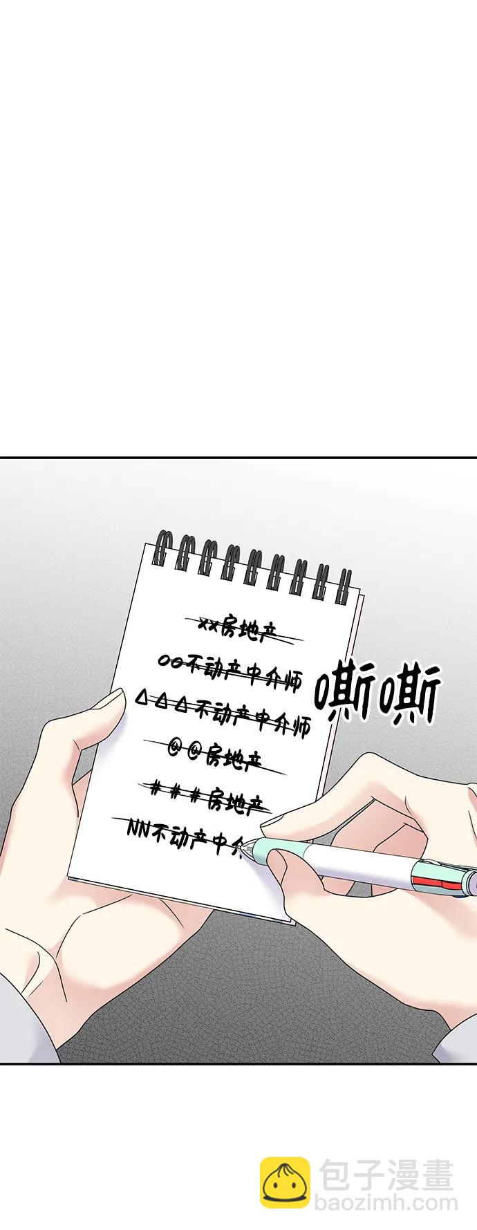 男星乖乖聽我話 - 第118話(2/2) - 5