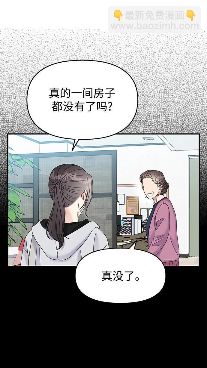 男星乖乖聽我話 - 第118話(2/2) - 1