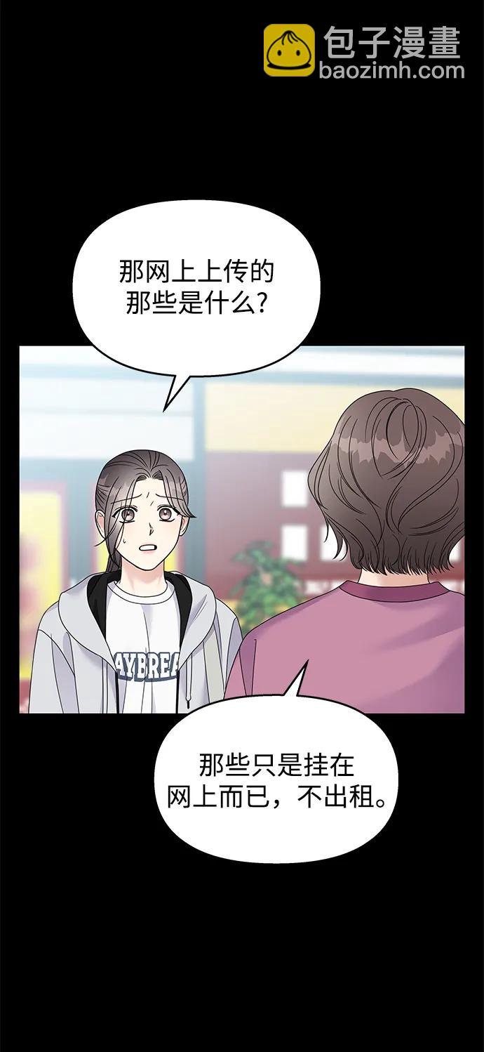 男星乖乖聽我話 - 第118話(2/2) - 2