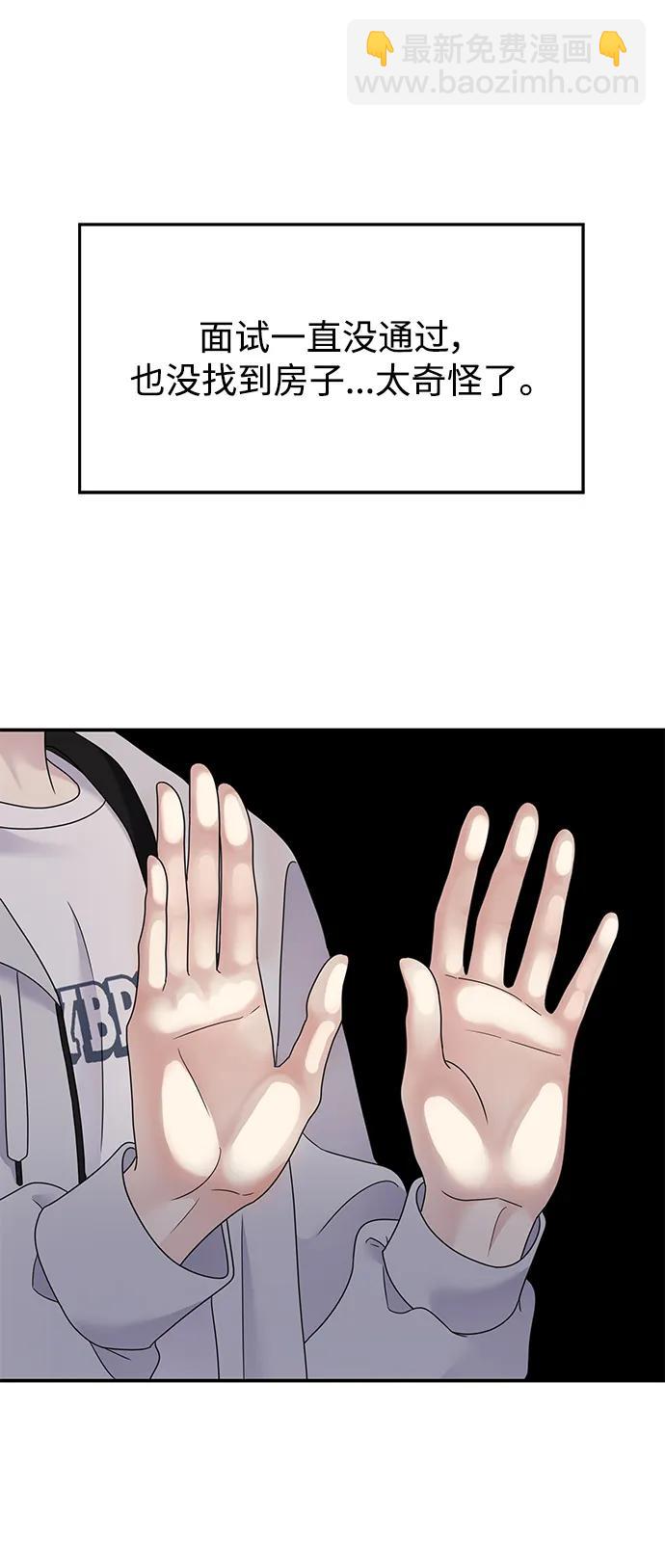 男星乖乖聽我話 - 第118話(2/2) - 5