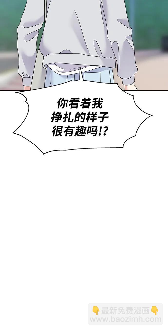 男星乖乖聽我話 - 第118話(2/2) - 6